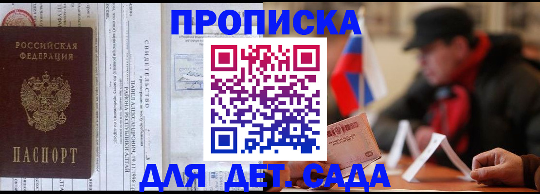 прописка 2025 в Козловке