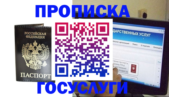 прописка гарантия в Козловке